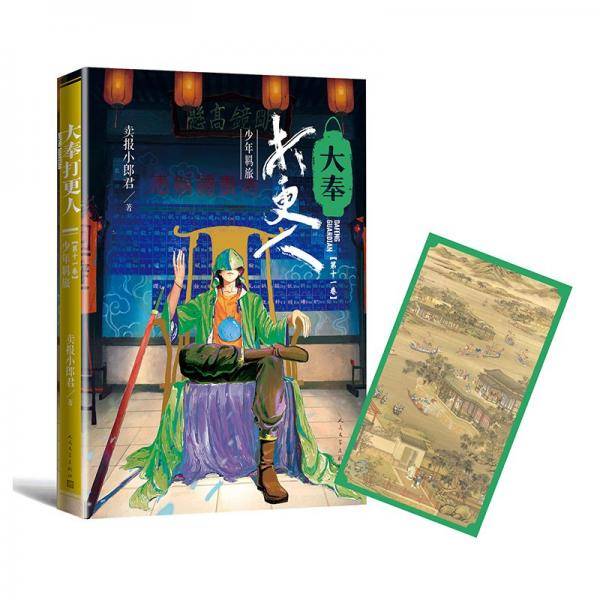大奉打更人11.少年羁旅