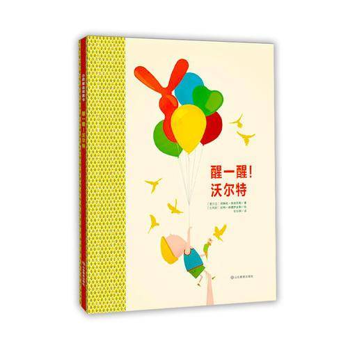 醒一醒沃尔特(精)