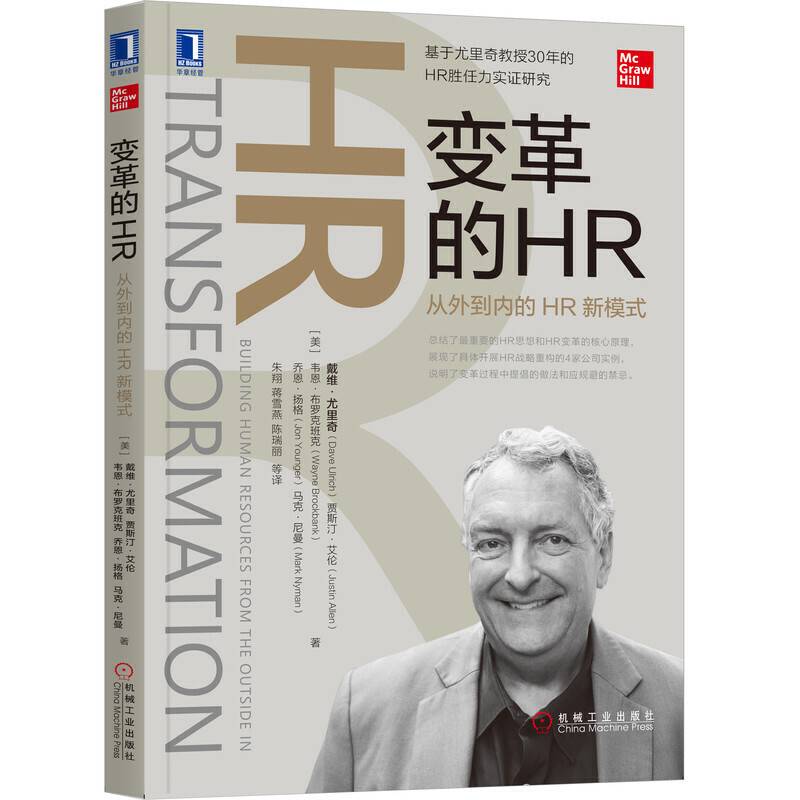 变革的HR：从外到内的HR新模式