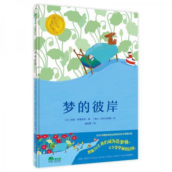 梦的彼岸