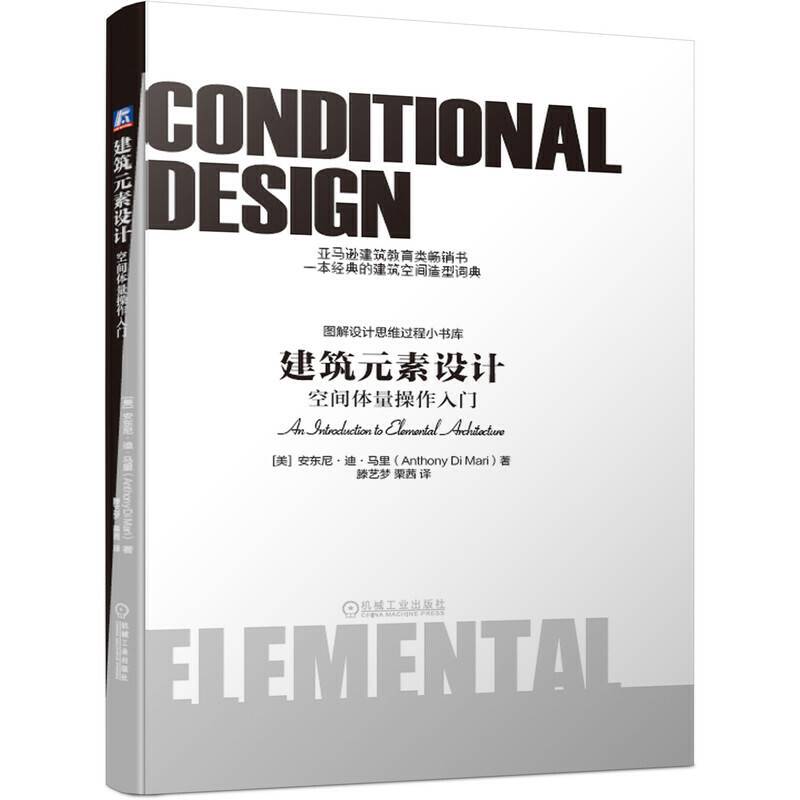 建筑元素设计：空间体量操作入门