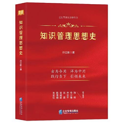 知识管理思想史