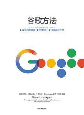 谷歌方法