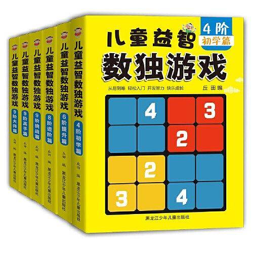 儿童益智数独游戏