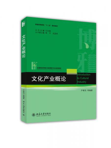 文化产业概论