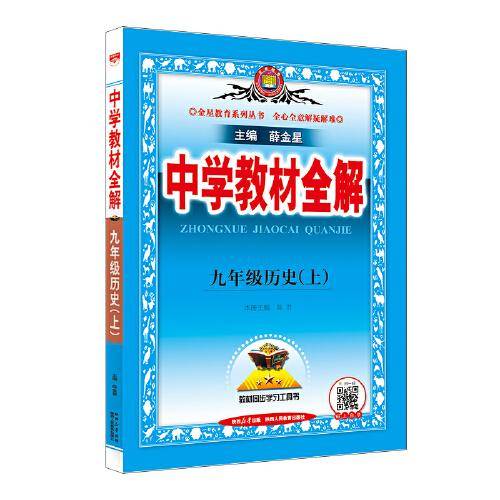 2025秋 中学教材全解