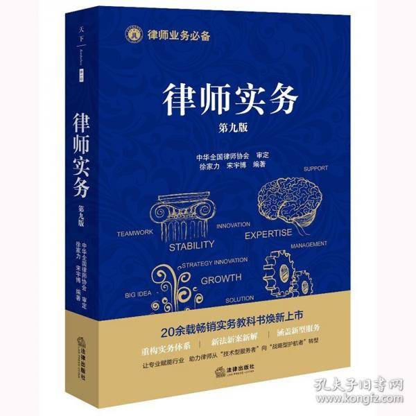 《律师实务》第九版
