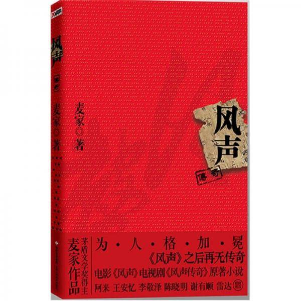 风声