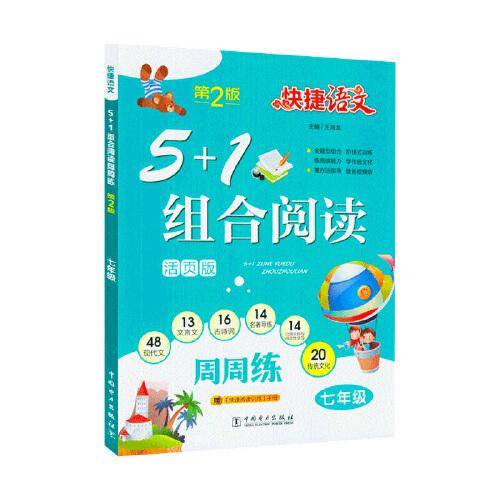 快捷语文