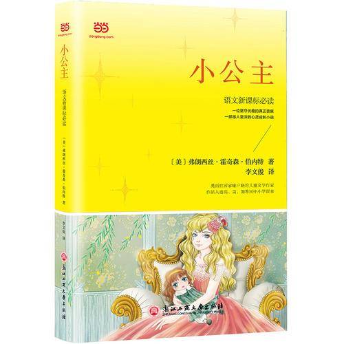 小公主