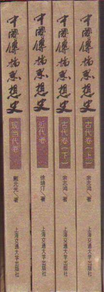 中国传播思想史