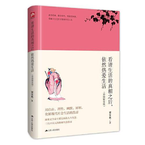 看清生活的真相之后，依然热爱生活
