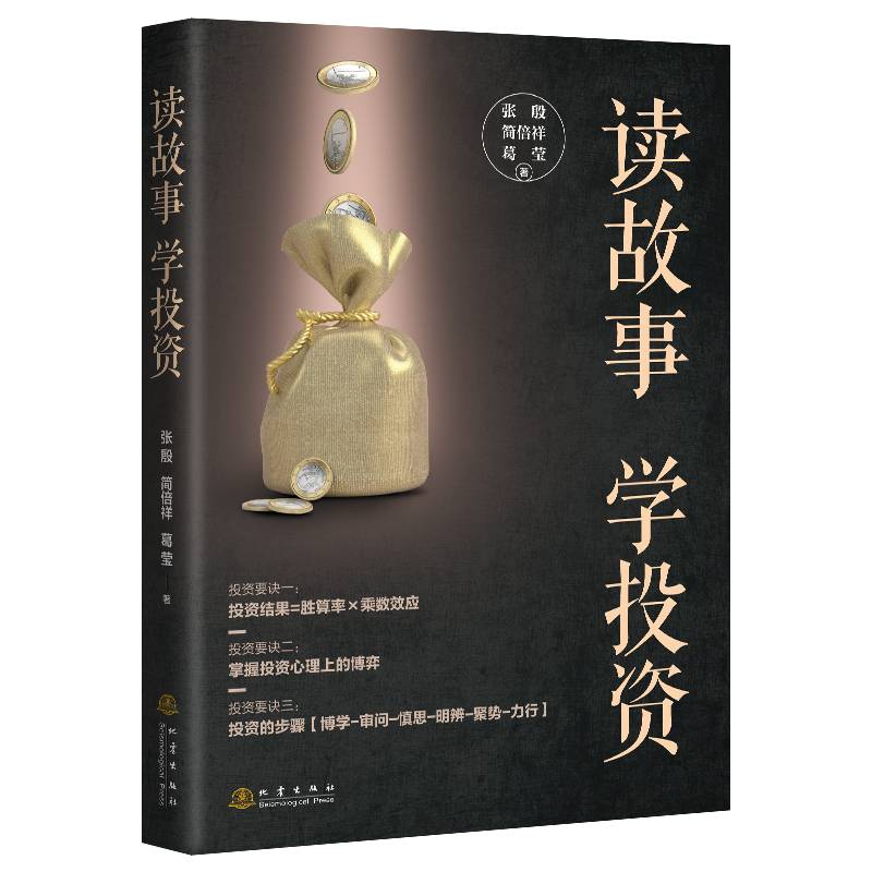 读故事学投资