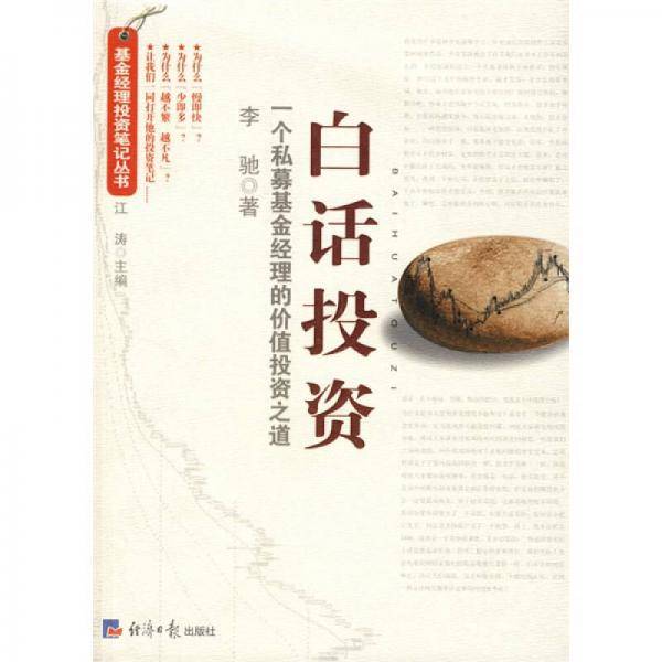白话投资