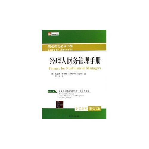 经理人财务管理手册