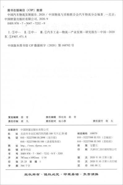 中国汽车物流发展报告（2020）