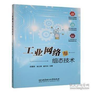 工业网络与组态技术