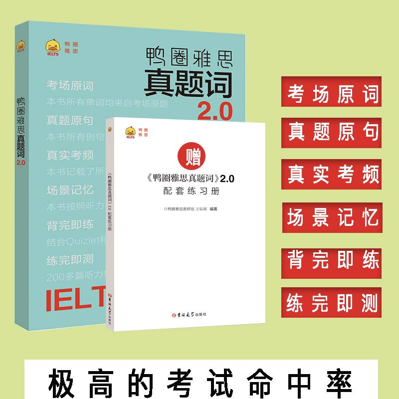 鸭圈雅思真题词