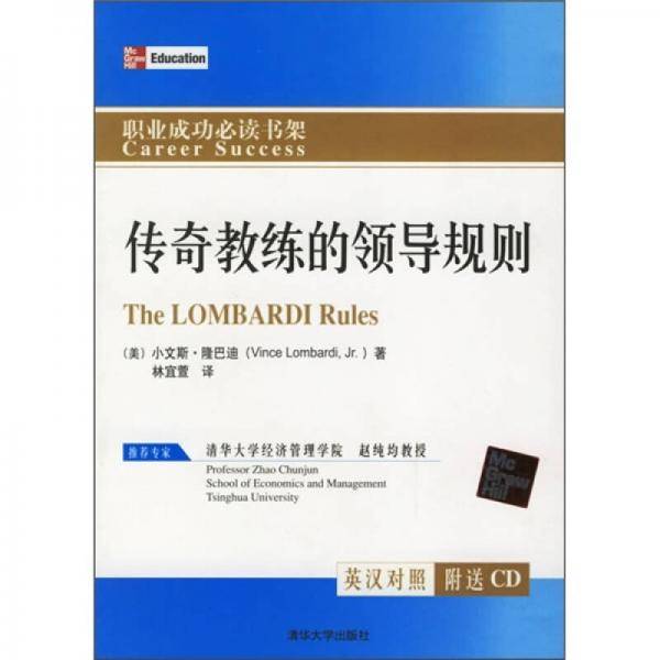 传奇教练的领导规则