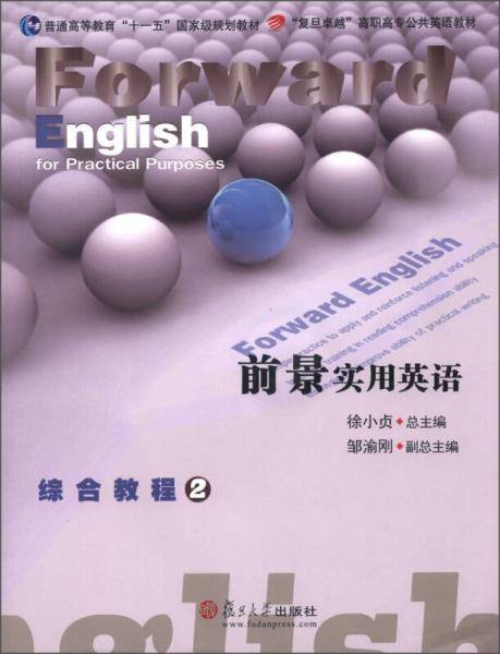 前景实用英语