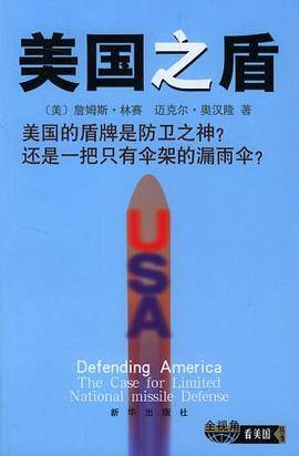 美国之盾