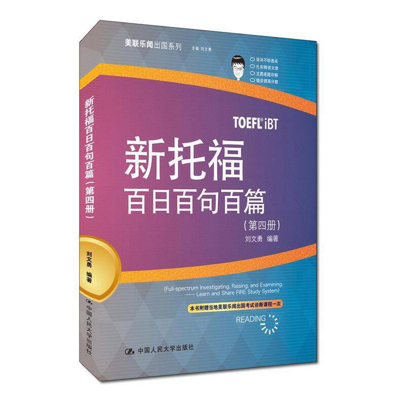 新托福百日百句百篇