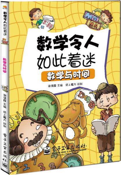 数学与时间（全彩）