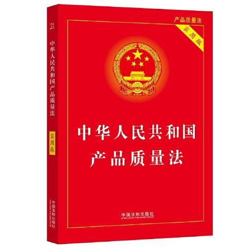 2024中华人民共和国产品质量法
