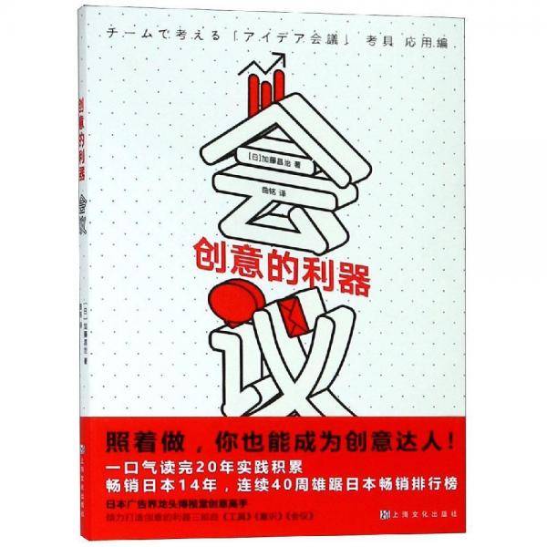 创意的利器――会议
