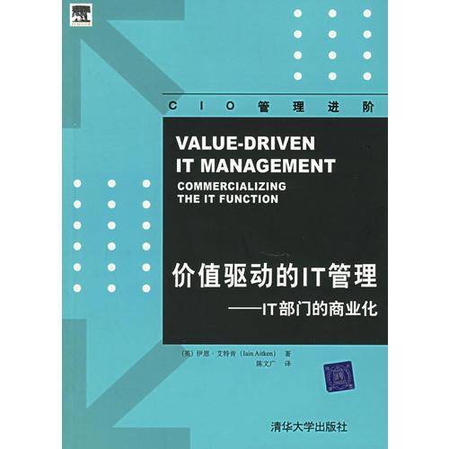 价值驱动的IT管理