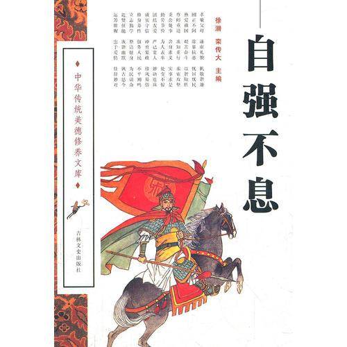 自强不息