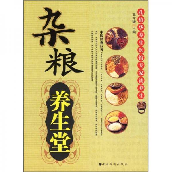 杂粮养生堂