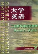 大学英语二级水平测试试题集(新题型)
