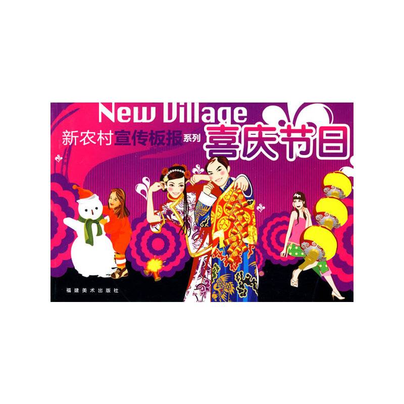 喜庆节日