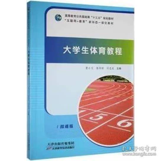 大学生体育教程