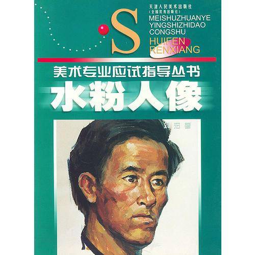 水粉人像