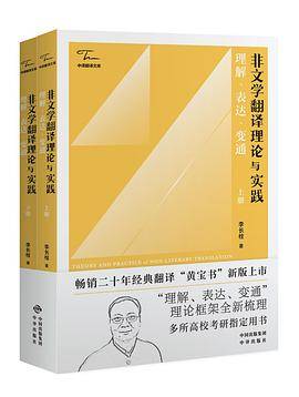 非文学翻译理论与实践