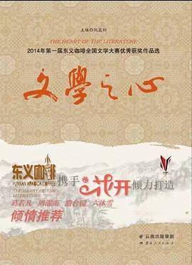 文学之心