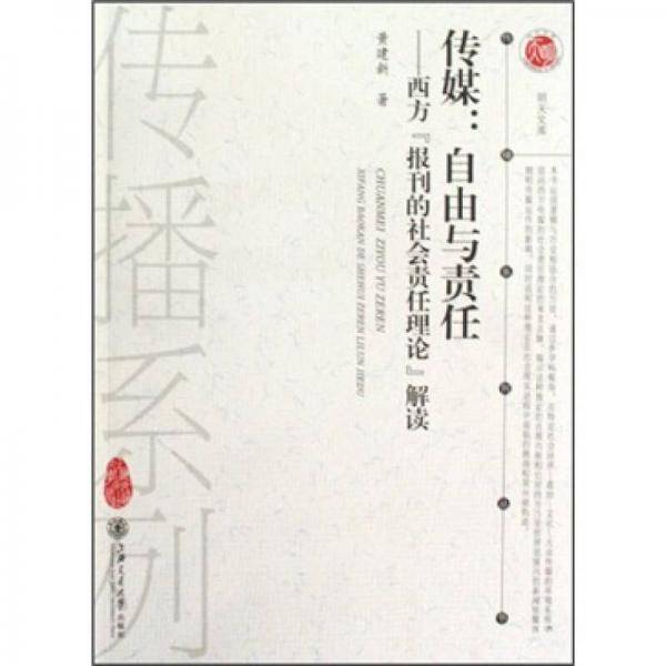 传媒