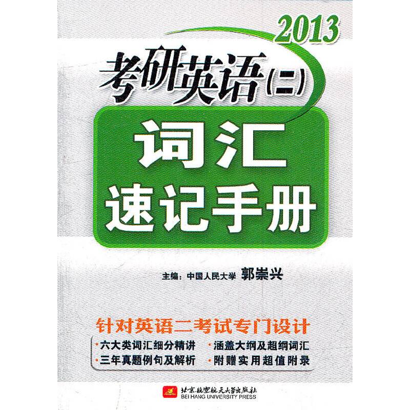 2013-教研英语词