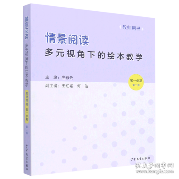 情景阅读 多元视角下的绘本教学