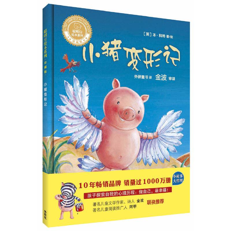 小猪变形记