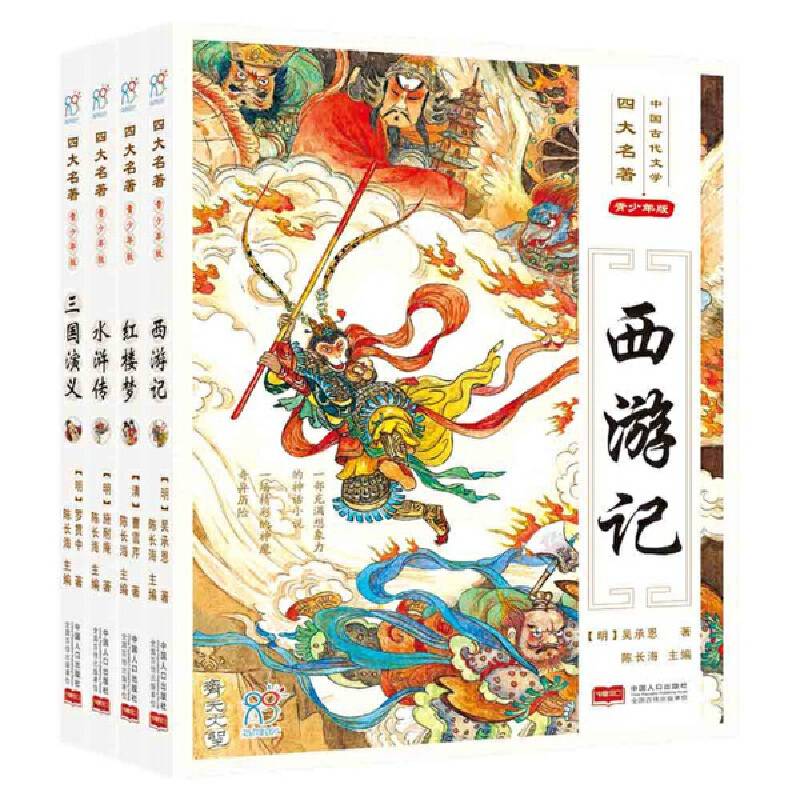 四大名著・三国演义