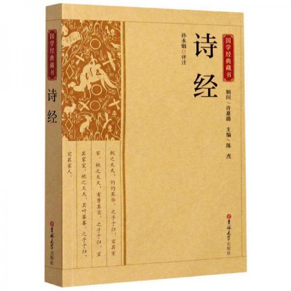 诗经