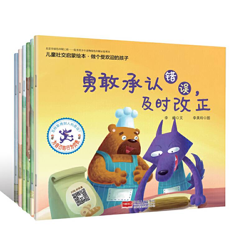 和朋友一起想办法/儿童社交启蒙绘本