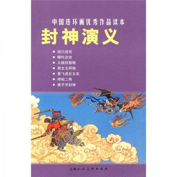 封神演义
