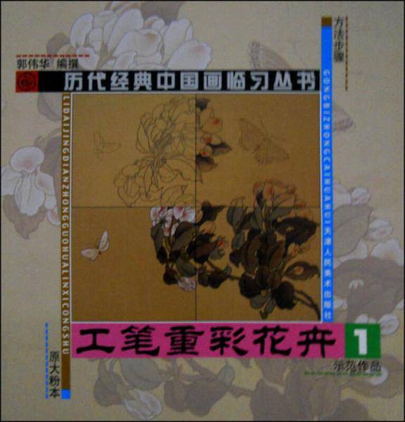 工笔重彩花卉.1