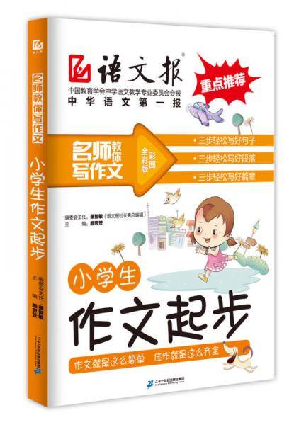 小学生作文起步