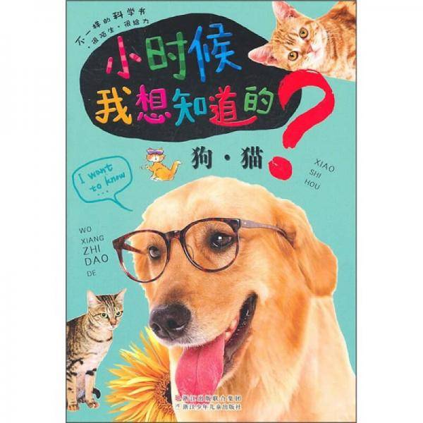 小时候我想知道的