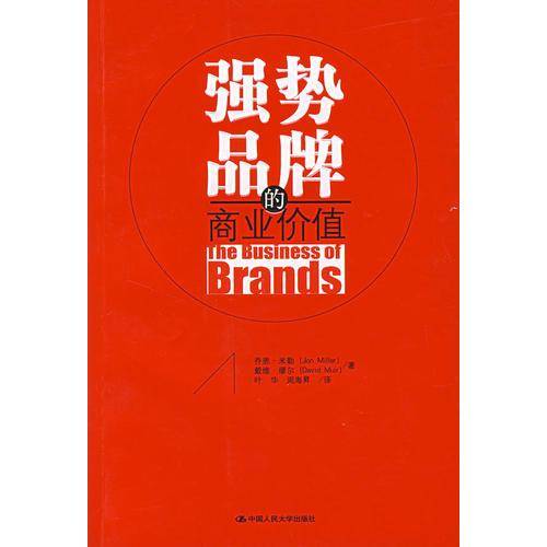 强势品牌的商业价值